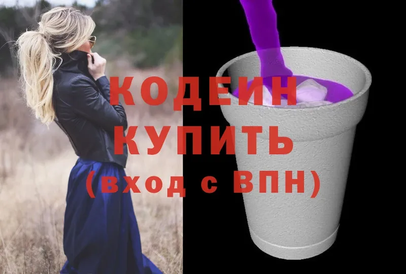 OMG маркетплейс  Луховицы  Кодеин напиток Lean (лин) 