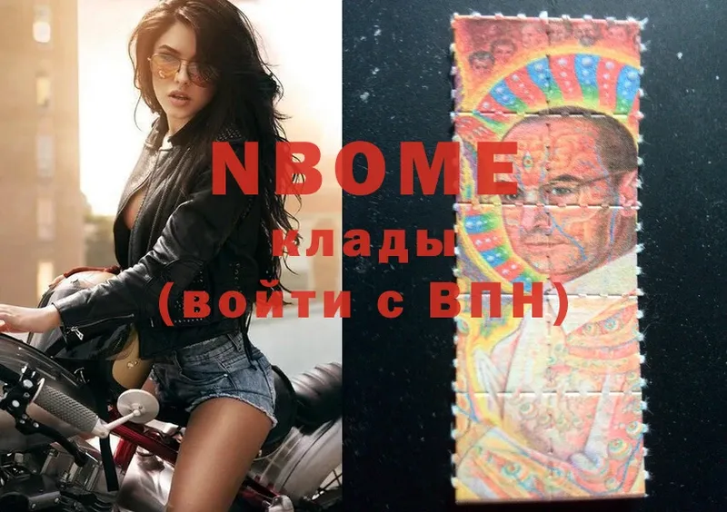 Марки N-bome 1,8мг  Луховицы 